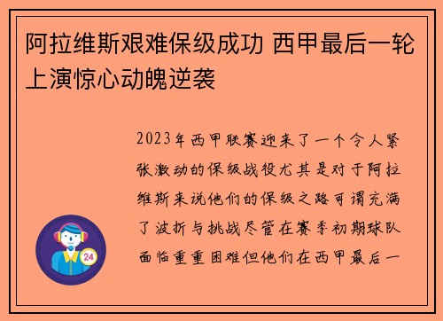 阿拉维斯艰难保级成功 西甲最后一轮上演惊心动魄逆袭