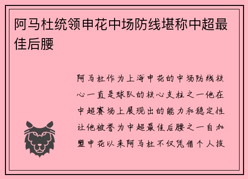 阿马杜统领申花中场防线堪称中超最佳后腰