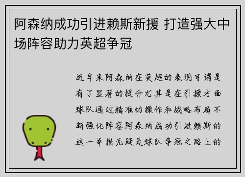 阿森纳成功引进赖斯新援 打造强大中场阵容助力英超争冠