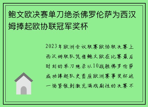 鲍文欧决赛单刀绝杀佛罗伦萨为西汉姆捧起欧协联冠军奖杯
