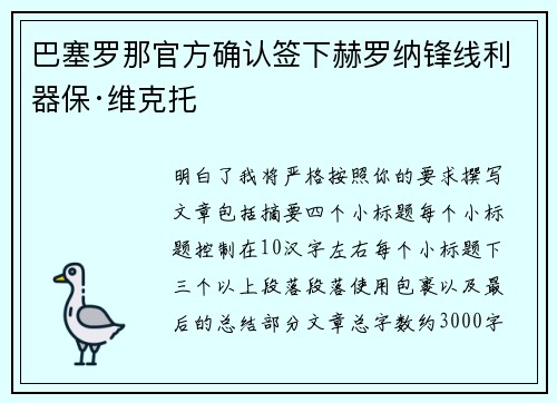 巴塞罗那官方确认签下赫罗纳锋线利器保·维克托